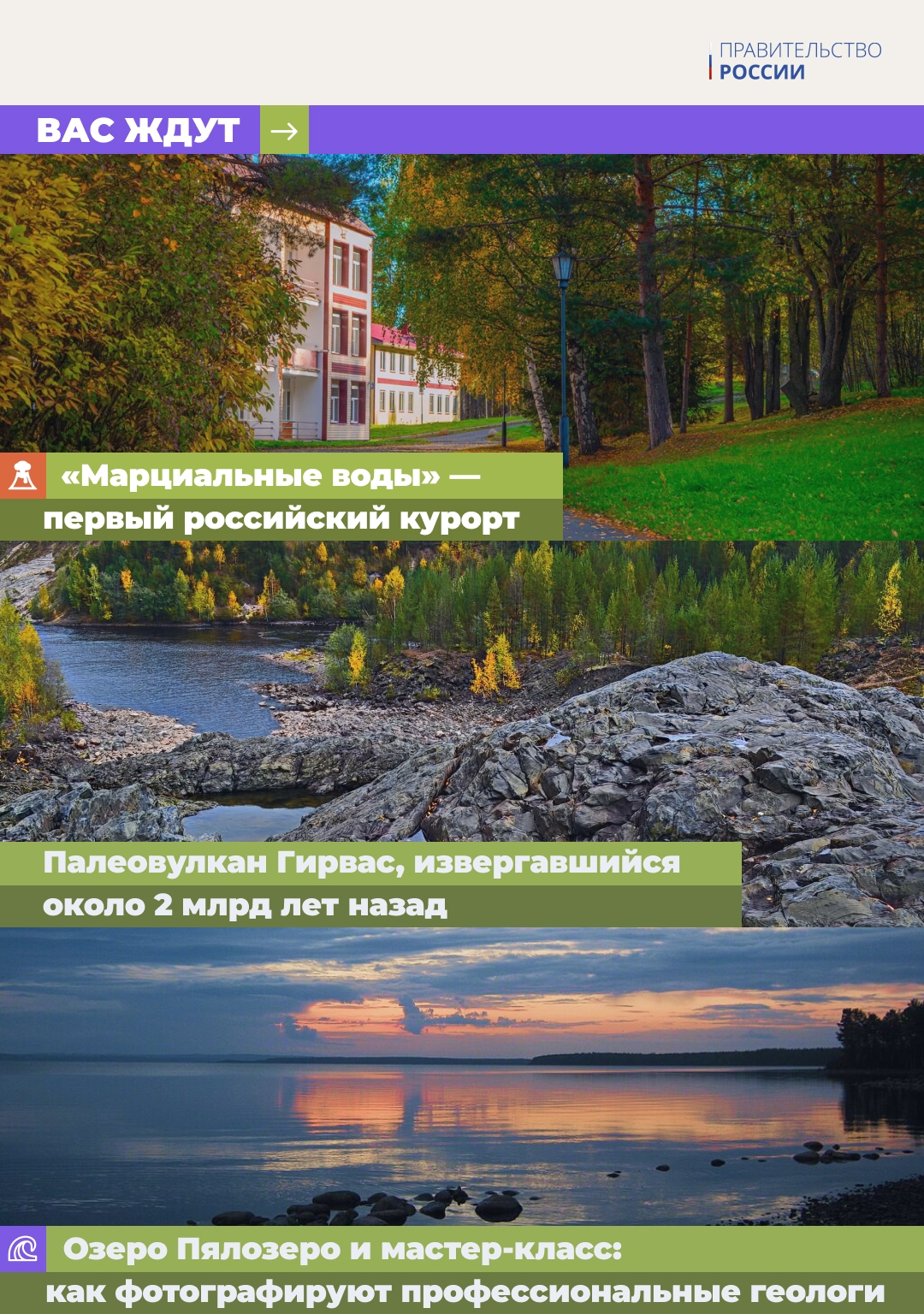 Карельский научный центр РАН, гора Сампо и Национальный музей Республики Карелия, заповедник «Кивач» и «Шунгит центр» – все это ждет участников трехдневного…