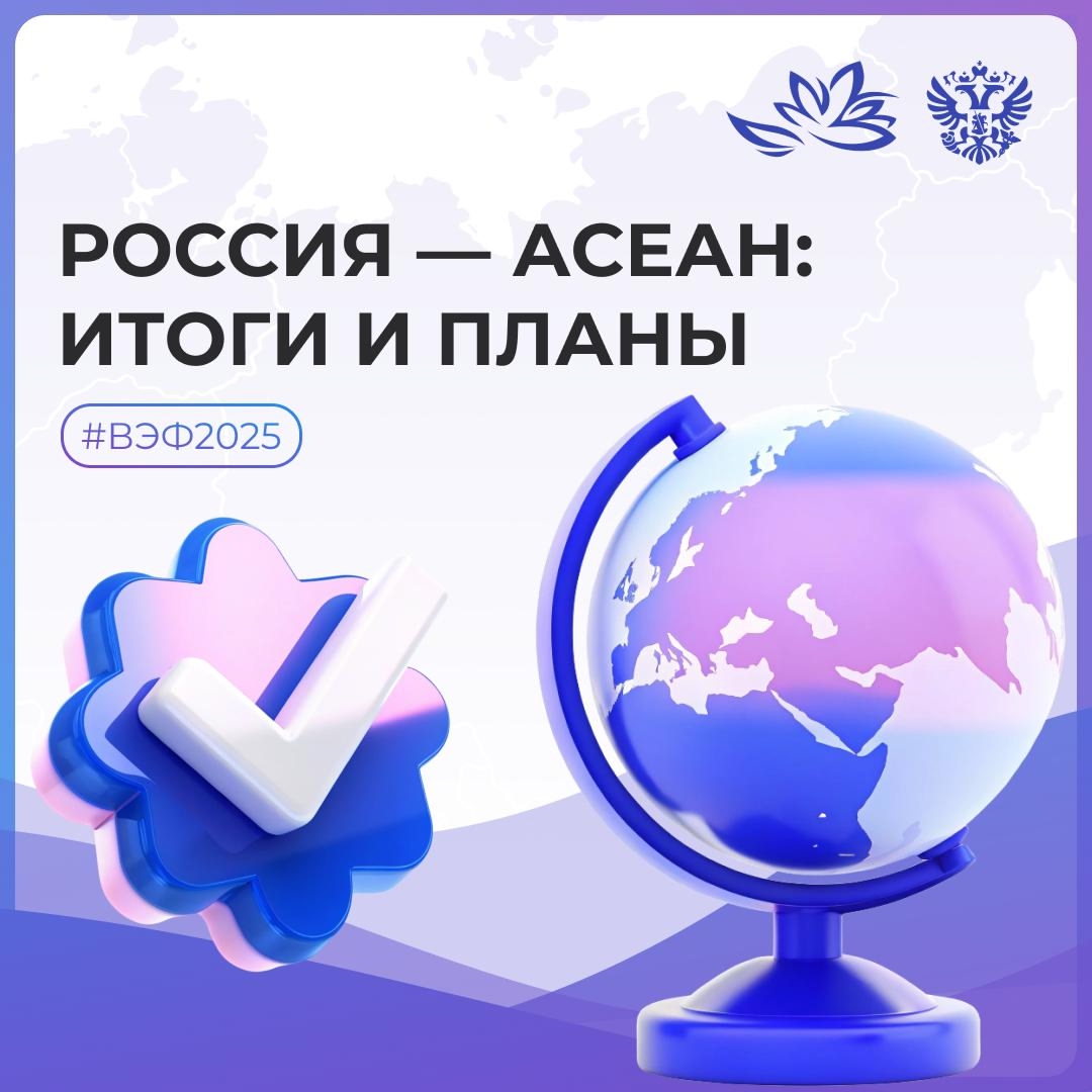 $23 000 000 000 — таким был товарооборот России и АСЕАН в прошлом году. Страны хотят увеличить его в 2 раза