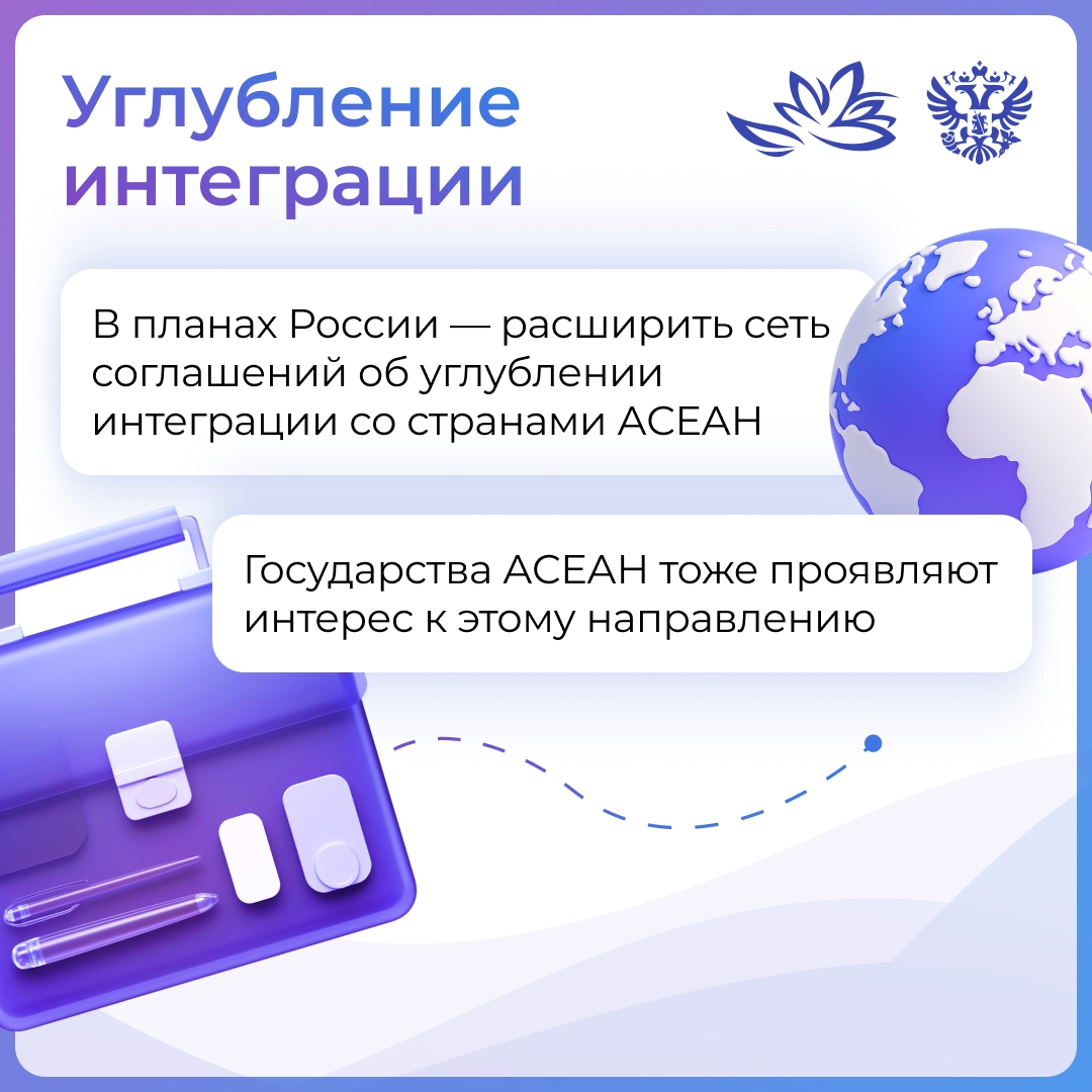 $23 000 000 000 — таким был товарооборот России и АСЕАН в прошлом году. Страны хотят увеличить его в 2 раза