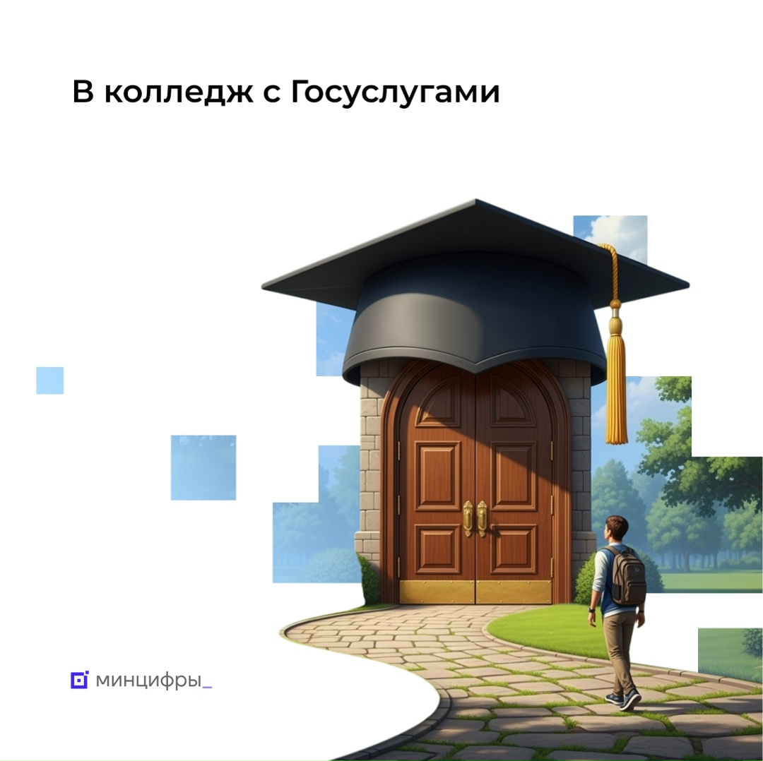 Количество абитуриентов, поступающих в колледжи с Госуслугами, увеличилось вдвое