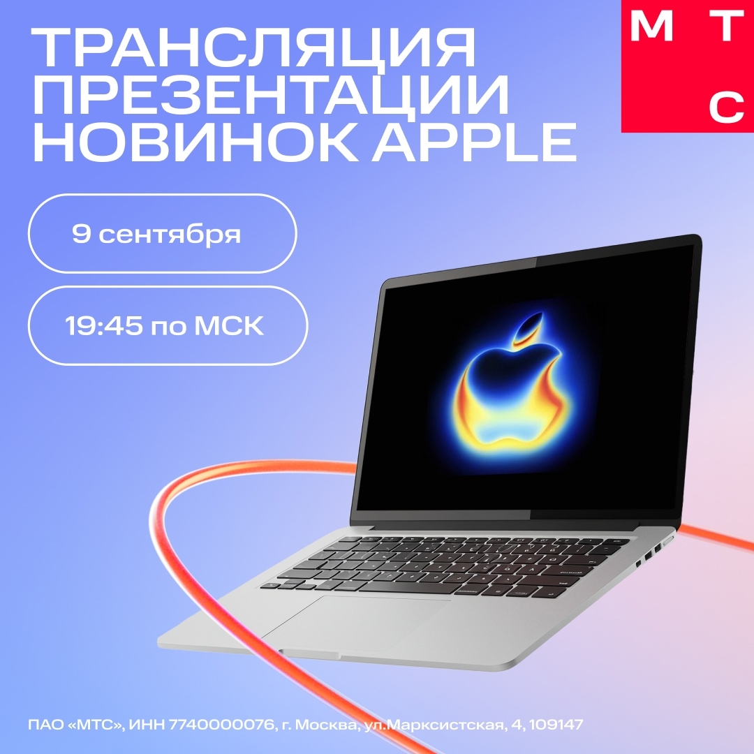 Новый iPhone 17 совсем скоро появится в магазинах МТС!