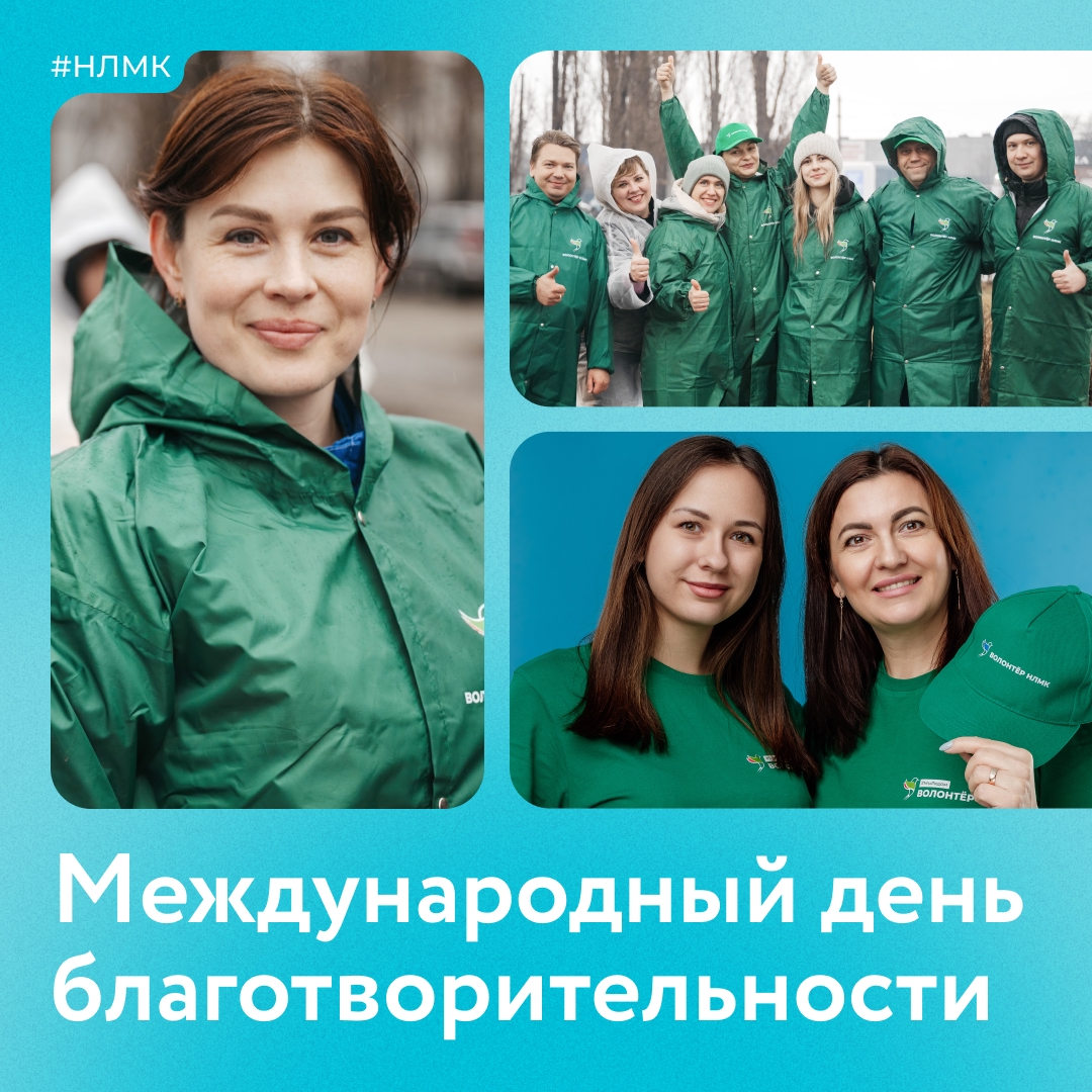 Сегодня Международный день благотворительности — хороший повод вспомнить о важности помогать другим.