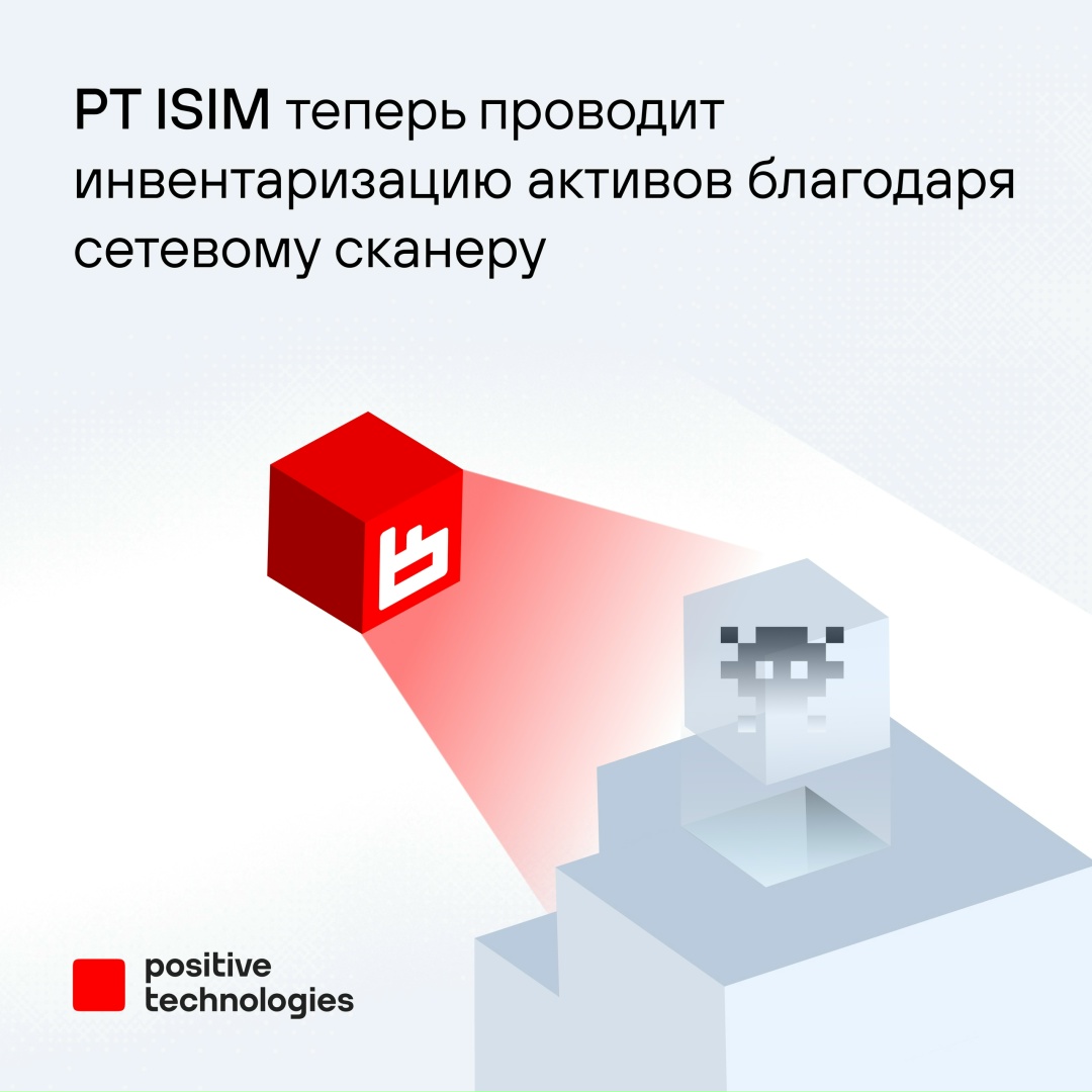 Мы добавили в новую версию PT ISIM сетевой сканер для расширения возможностей инвентаризации активов технологической сети