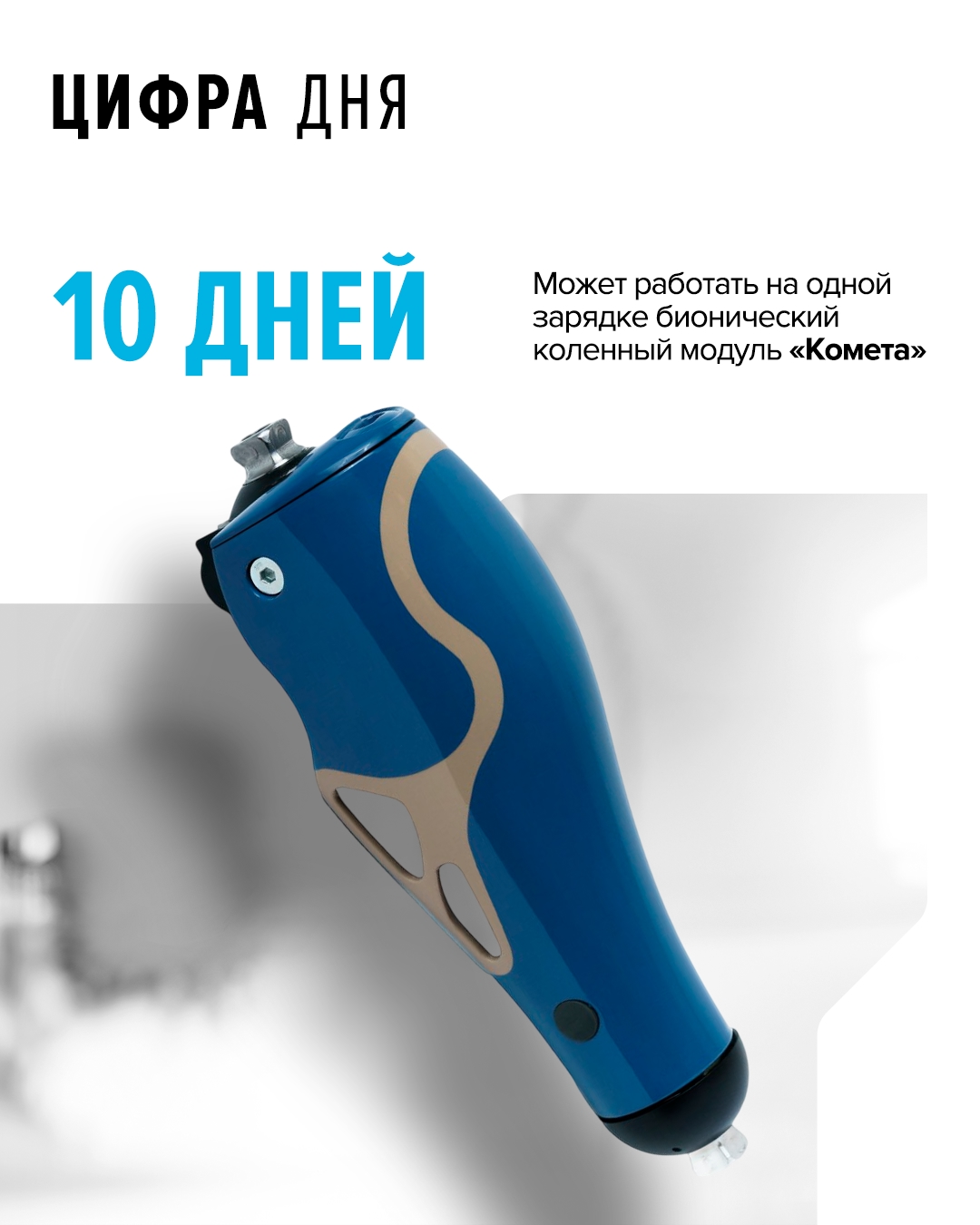 Этот протез отечественного производства — с микропроцессором и ИИ.