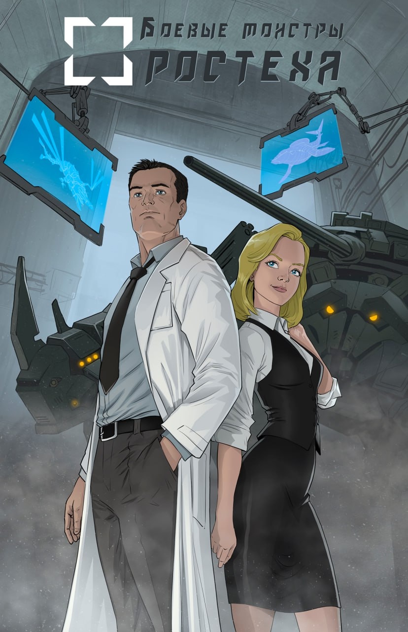 Н — значит «носорог» Именно такой образ получил комплекс ПВО «Панцирь-Н» в рамках арт-проекта #БоевыеМонстрыРостеха, который сегодня зазвучал в формате комикса.