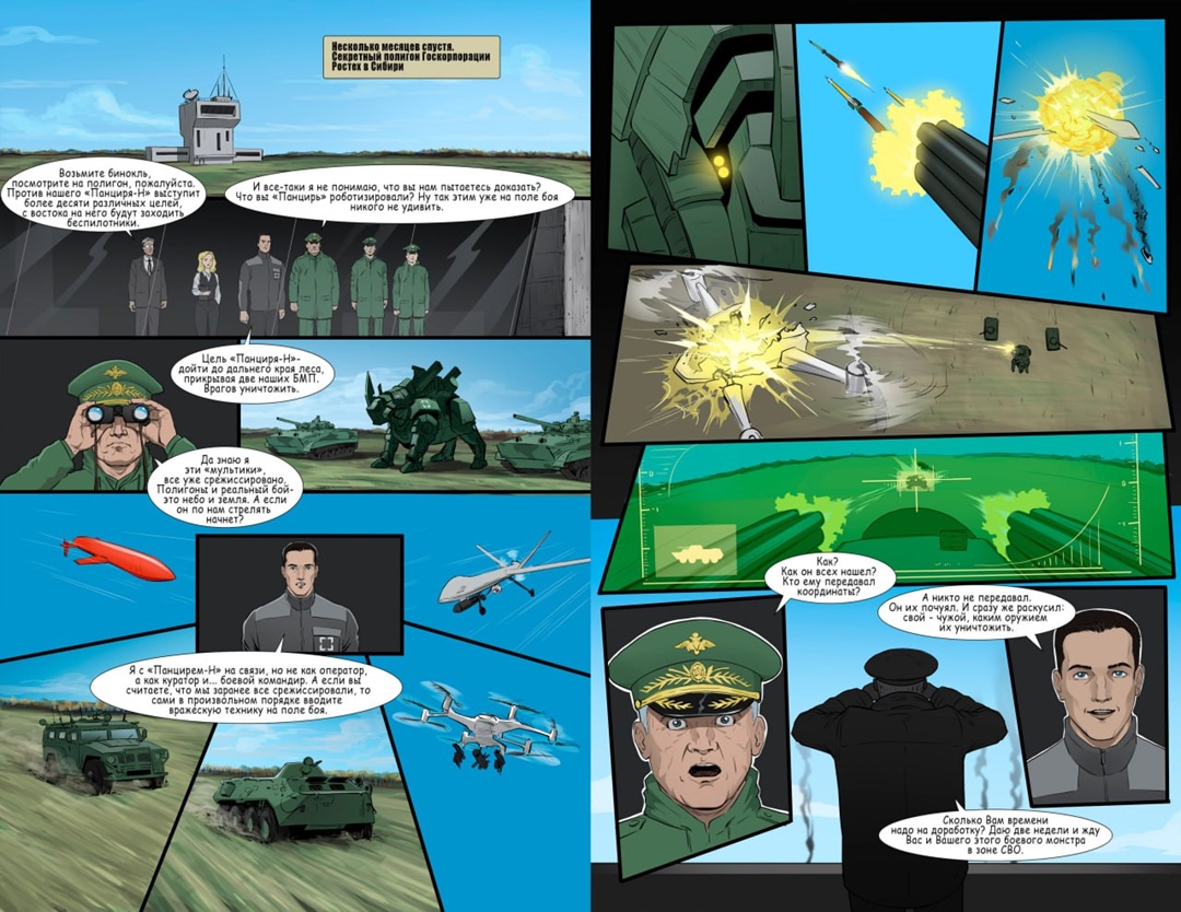 Н — значит «носорог» Именно такой образ получил комплекс ПВО «Панцирь-Н» в рамках арт-проекта #БоевыеМонстрыРостеха, который сегодня зазвучал в формате комикса.