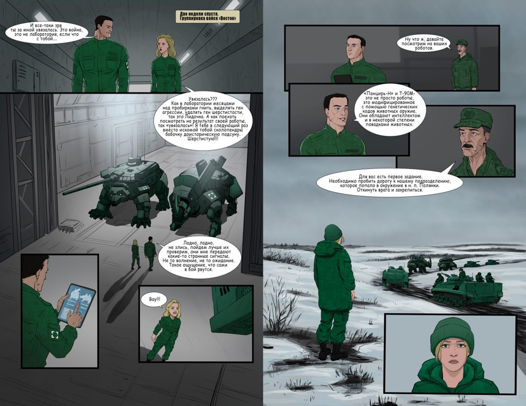 Н — значит «носорог» Именно такой образ получил комплекс ПВО «Панцирь-Н» в рамках арт-проекта #БоевыеМонстрыРостеха, который сегодня зазвучал в формате комикса.