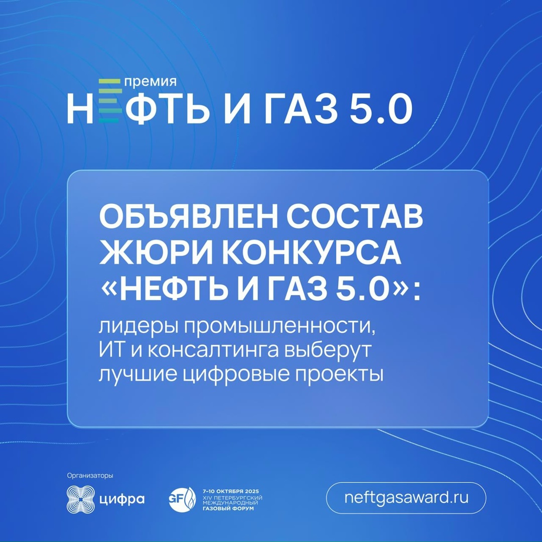 Кто решает на «Нефть и Газ 5.0»: представляем жюри конкурса