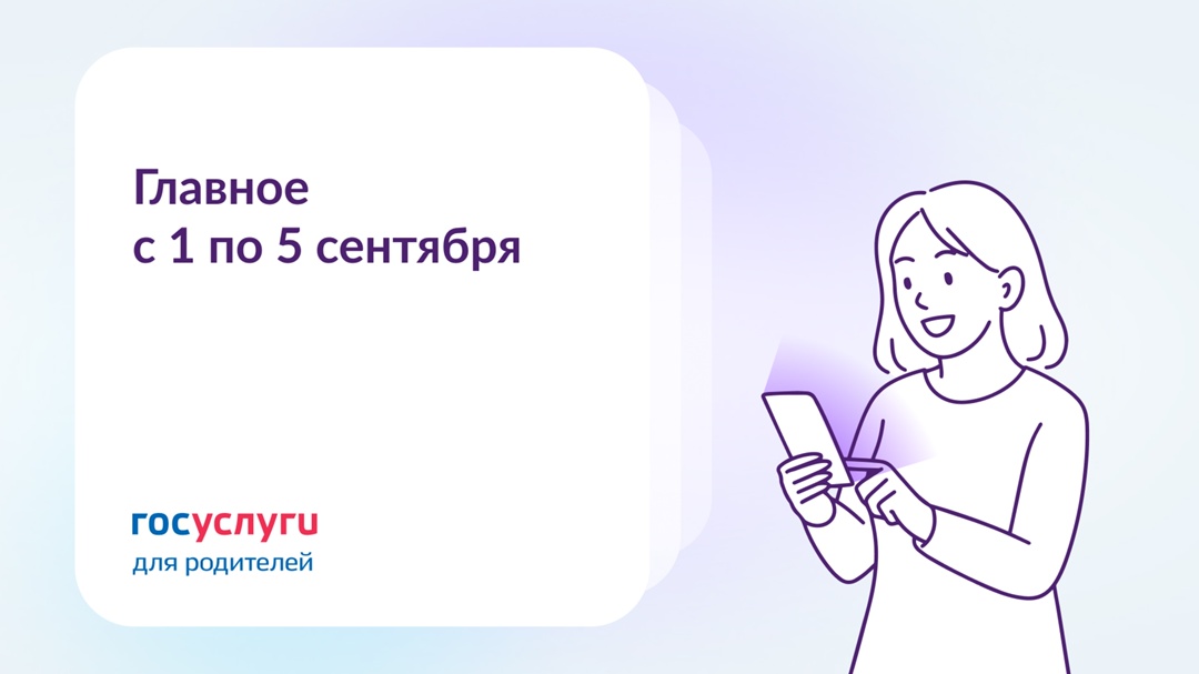 Главное за неделю с 1 по 5 сентября