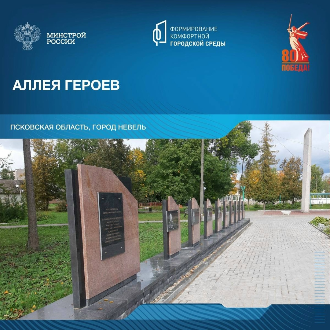 В год 80-летия победы в Великой Отечественной войне продолжаем рассказывать о знаковых пространствах благоустройства в различных уголках нашей страны.