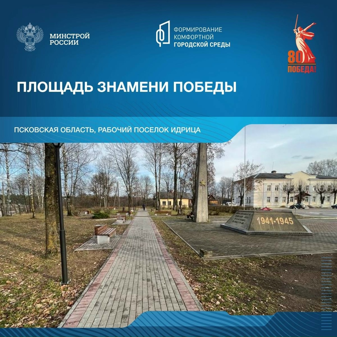 В год 80-летия победы в Великой Отечественной войне продолжаем рассказывать о знаковых пространствах благоустройства в различных уголках нашей страны.