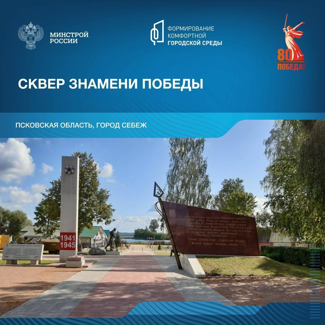 В год 80-летия победы в Великой Отечественной войне продолжаем рассказывать о знаковых пространствах благоустройства в различных уголках нашей страны.