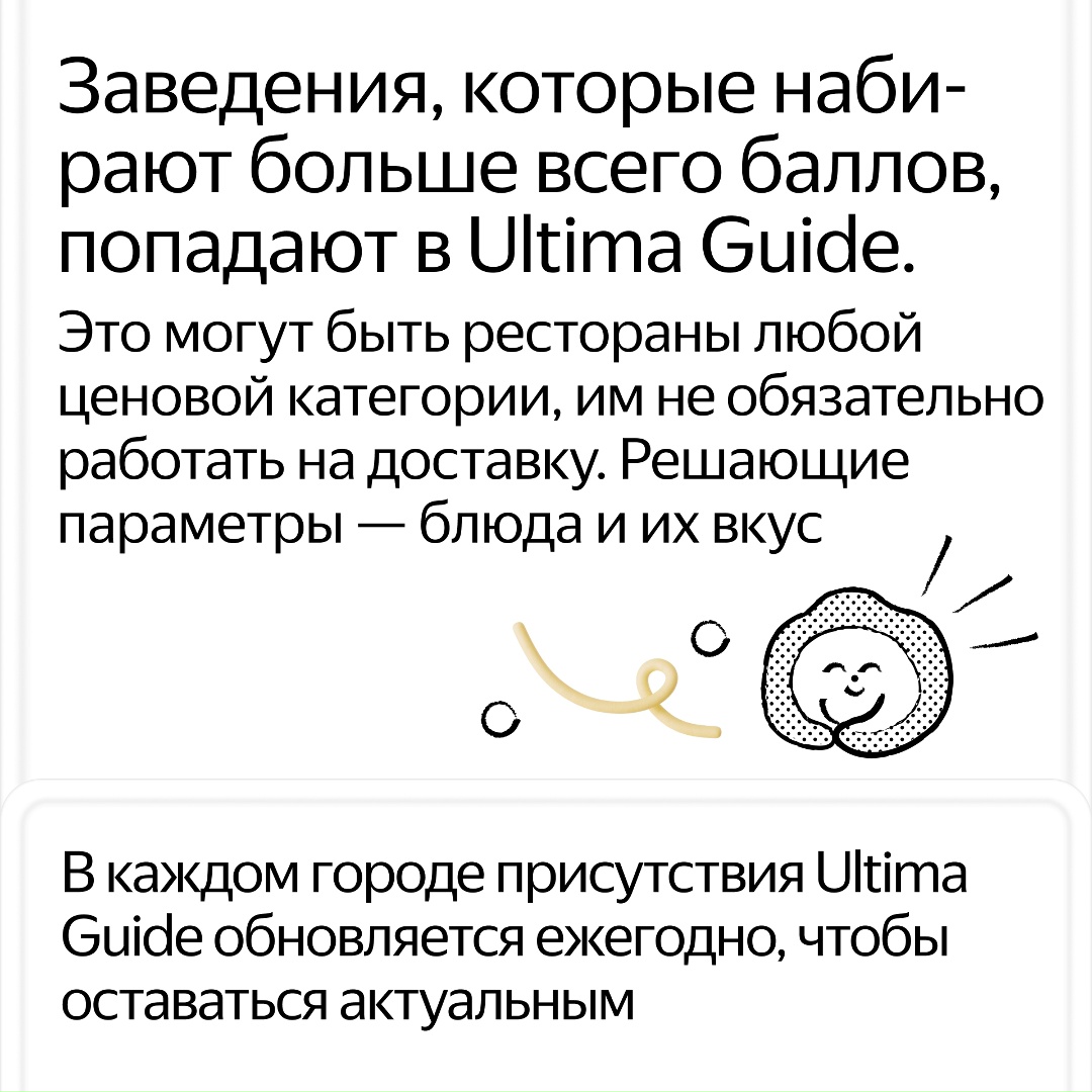 Какие рестораны попадают в гид по лучшим заведениям города? В этом процессе участвуют нейросеть, пользователи Яндекса и эксперты.