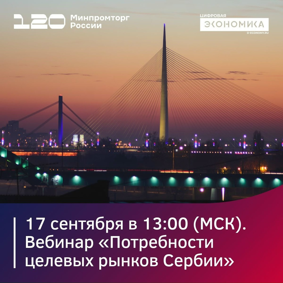 17 сентября вы узнаете о потребностях ИТ-рынка Сербии