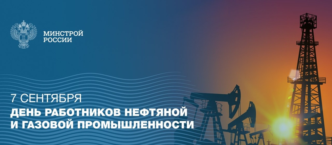 Сегодня свой профессиональный праздник отмечают специалисты различных газовых и нефтяных профессий, включая разработчиков и строителей, которые создают…