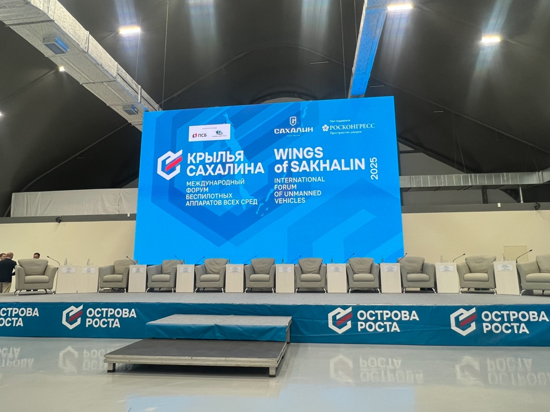 Владимир Потешкин перечислил достижения России в сфере беспилотных технологий на форуме «Крылья Сахалина»