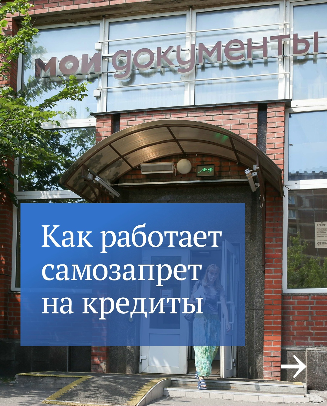 Еще не воспользовались самозапретом на кредиты?