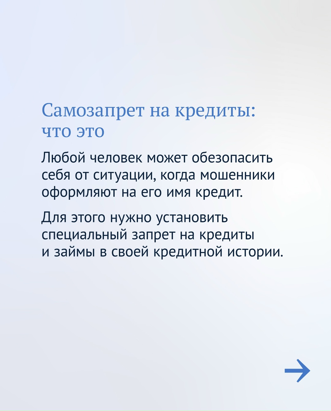 Еще не воспользовались самозапретом на кредиты?