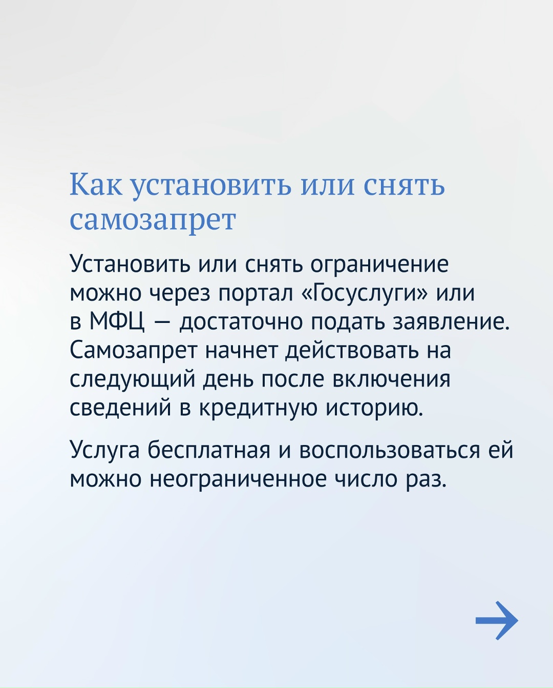 Еще не воспользовались самозапретом на кредиты?