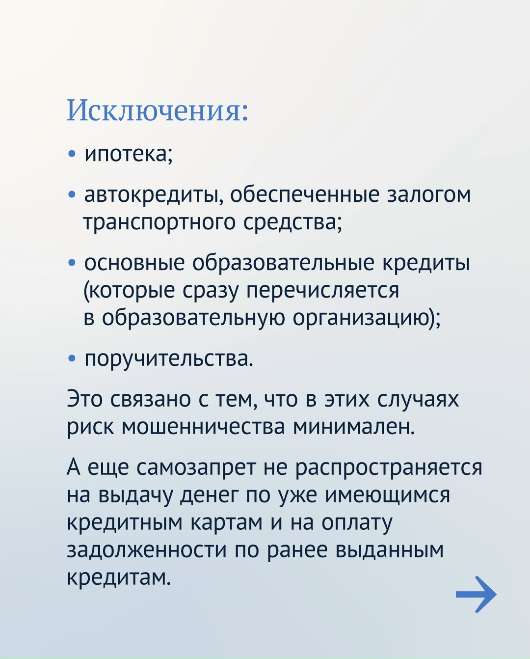 Еще не воспользовались самозапретом на кредиты?