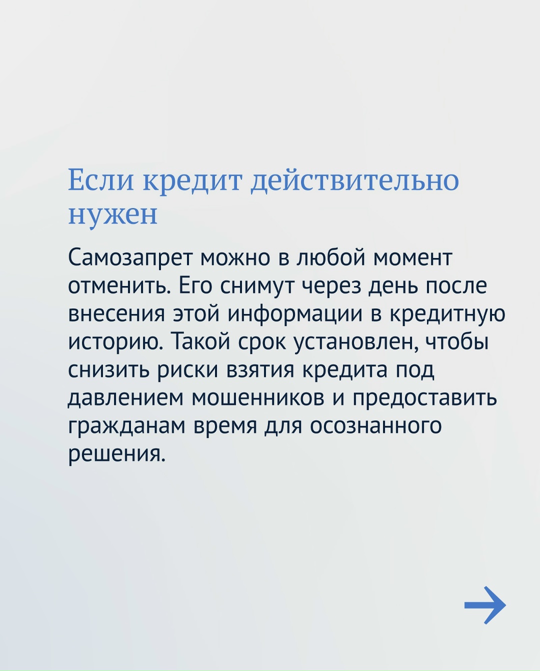 Еще не воспользовались самозапретом на кредиты?