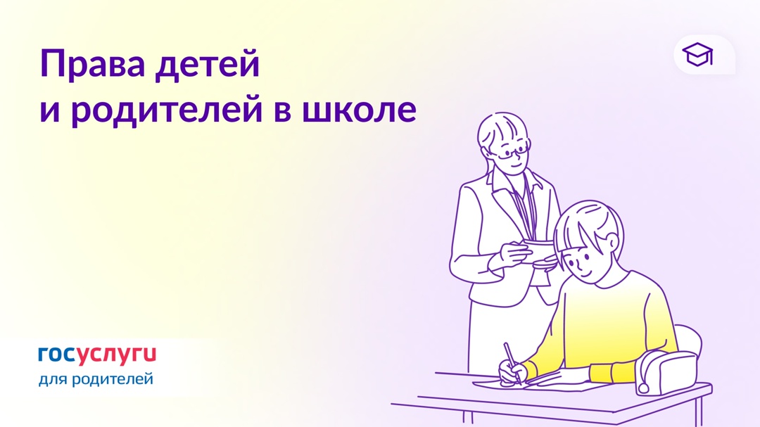 Сменка, тетради и еда: что детям и родителям нужно знать о правах в школе