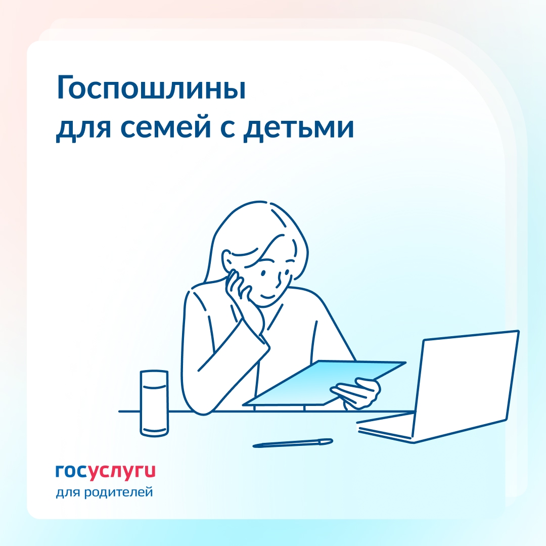 Брак, рождение и дубликаты: госпошлины для семей с детьми