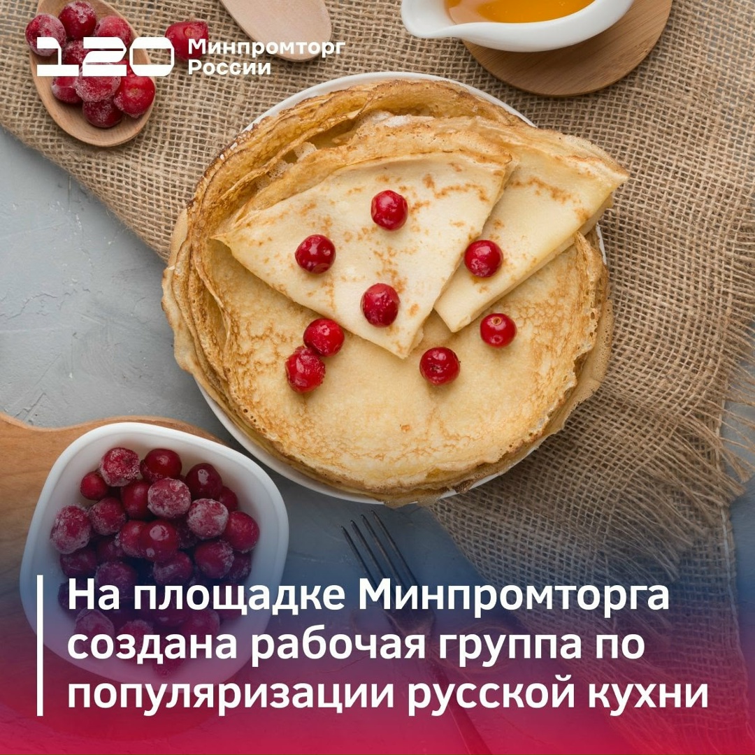 Новость для ценителей русской кухни