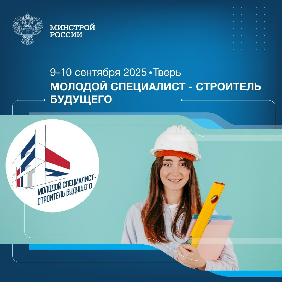 Тверь – центр притяжения для будущих строителей