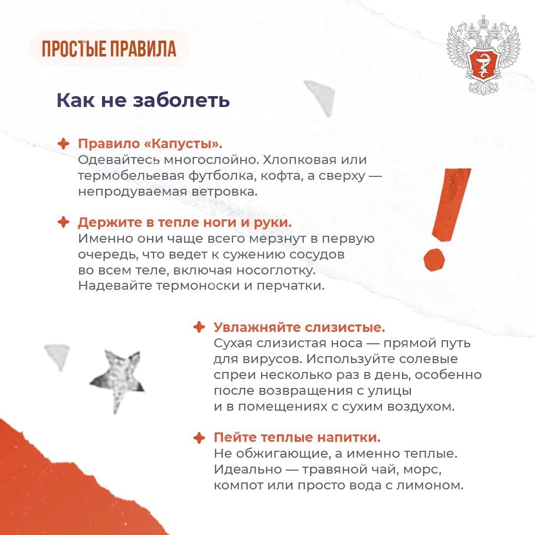 #ПростыеПравила: Как уберечь себя от ОРВИ