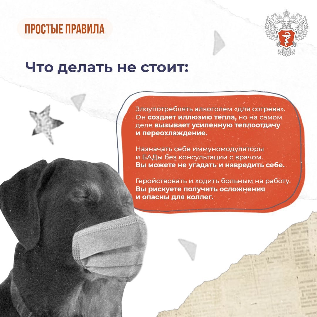 #ПростыеПравила: Как уберечь себя от ОРВИ