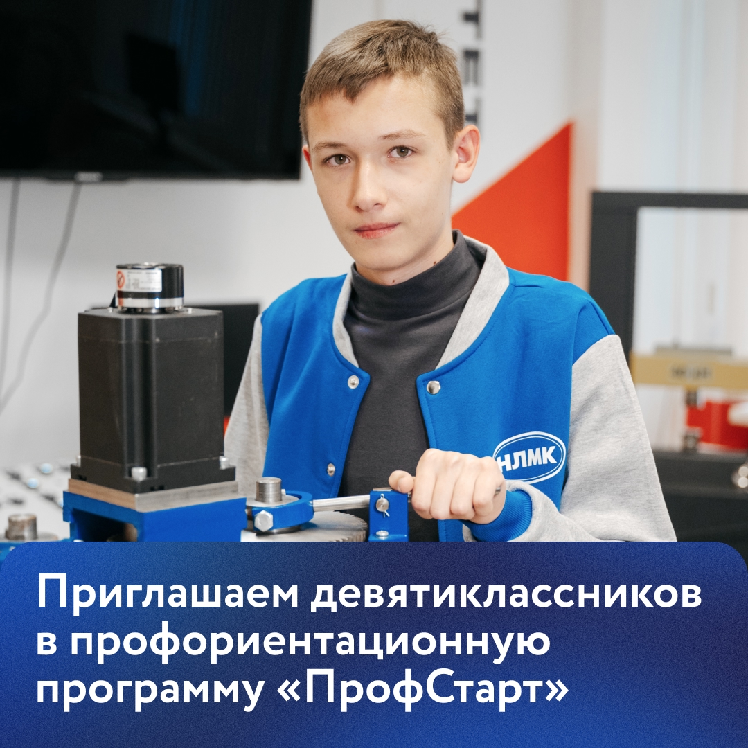 Приглашаем школьников 9-х классов в нашу профориентационную образовательную программу «ПрофСтарт»
