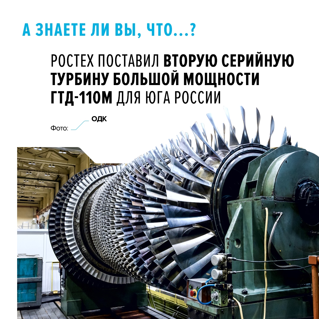 Агрегат имеет КПД более 36%, что сопоставимо с лучшими мировыми газотурбинными двигателями
