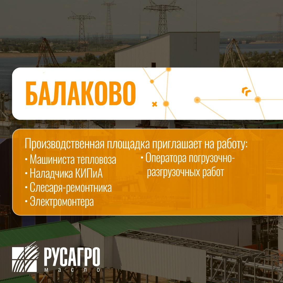 Найдите свою идеальную работу в «Русагро Масло»!