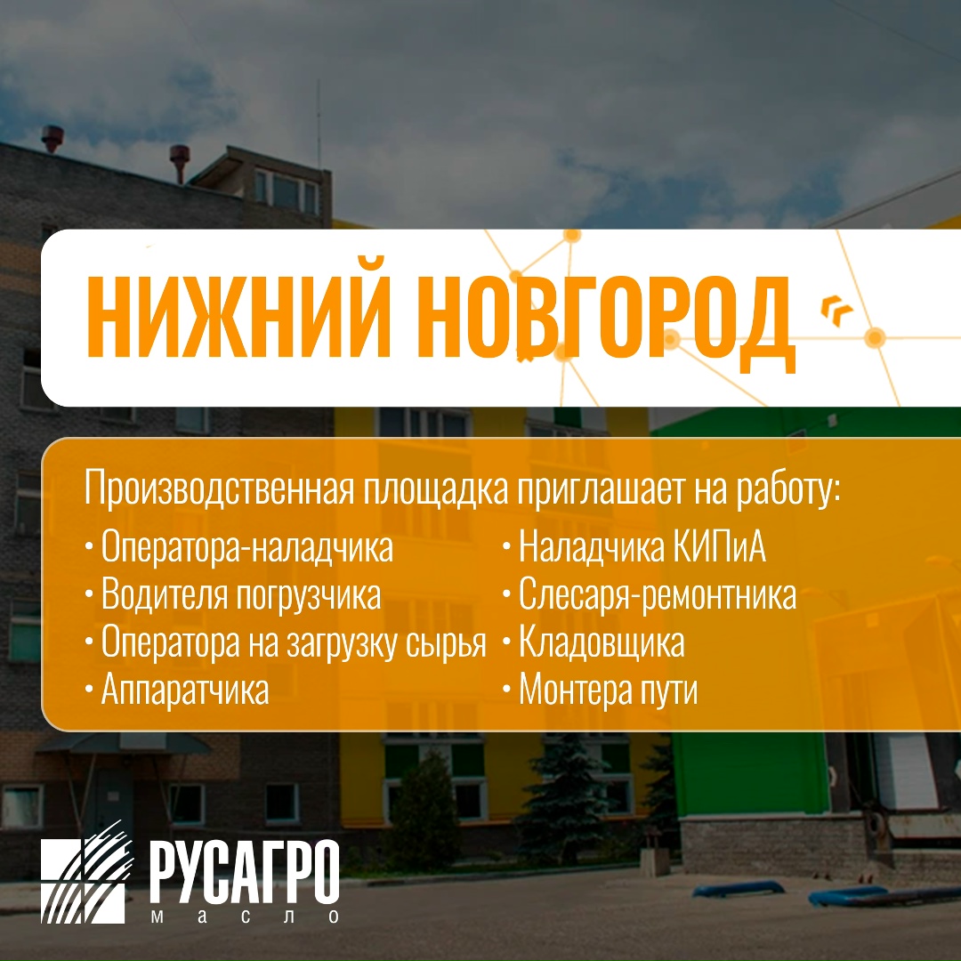 Найдите свою идеальную работу в «Русагро Масло»!