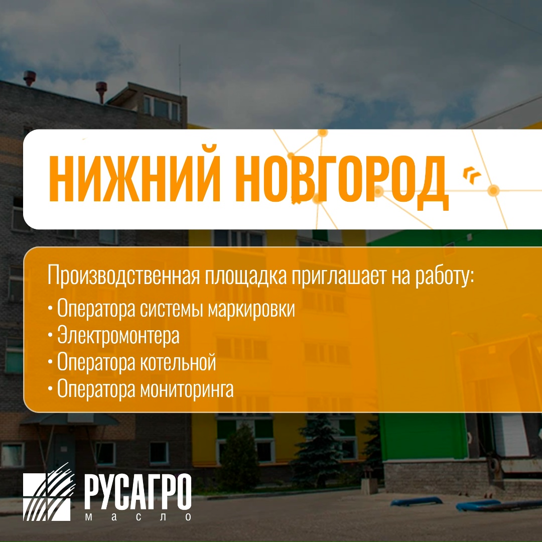 Найдите свою идеальную работу в «Русагро Масло»!