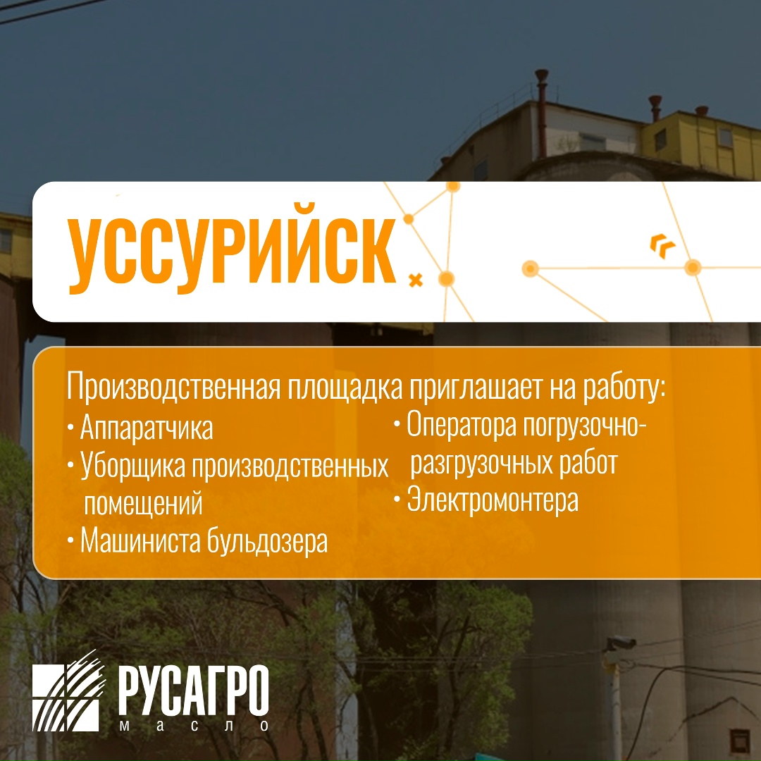 Найдите свою идеальную работу в «Русагро Масло»!