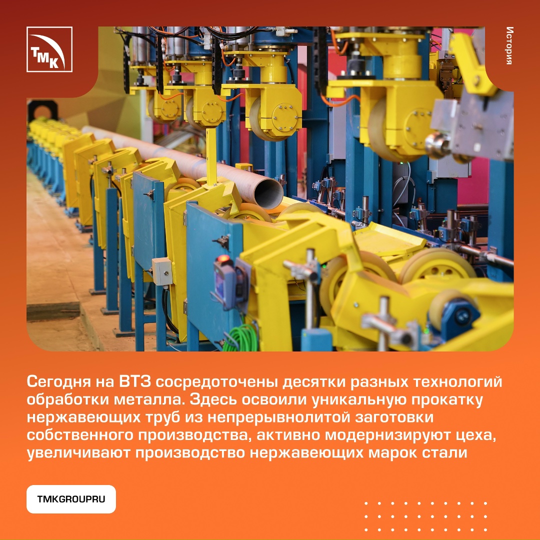 ВТЗ: форум и юбилей С 9 по 12 сентября Волжский трубный завод примет у себя конференцию «Трубы». Для ВТЗ это особенный год — заводу исполнилось 55 лет.