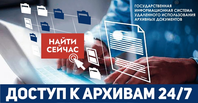 Граждане России получат доступ к электронным копиям документов федеральных архивов | Федеральное архивное агентство
