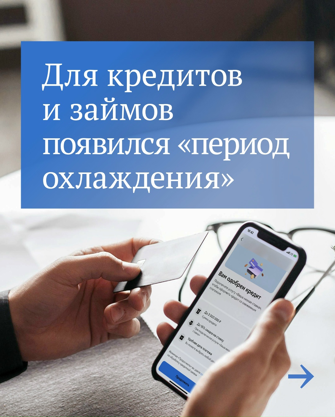 Еще одна мера против мошенников — в России появился «период охлаждения» на кредиты.