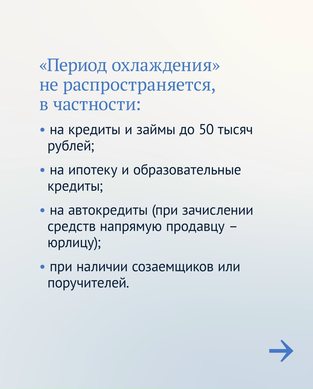 Еще одна мера против мошенников — в России появился «период охлаждения» на кредиты.