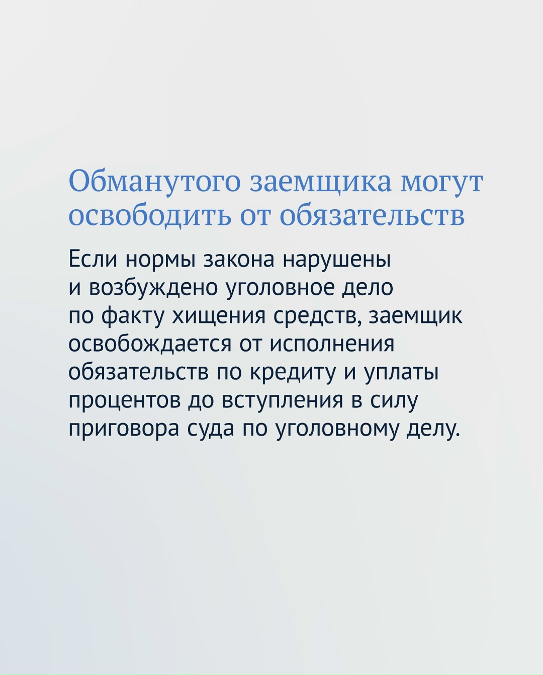 Еще одна мера против мошенников — в России появился «период охлаждения» на кредиты.