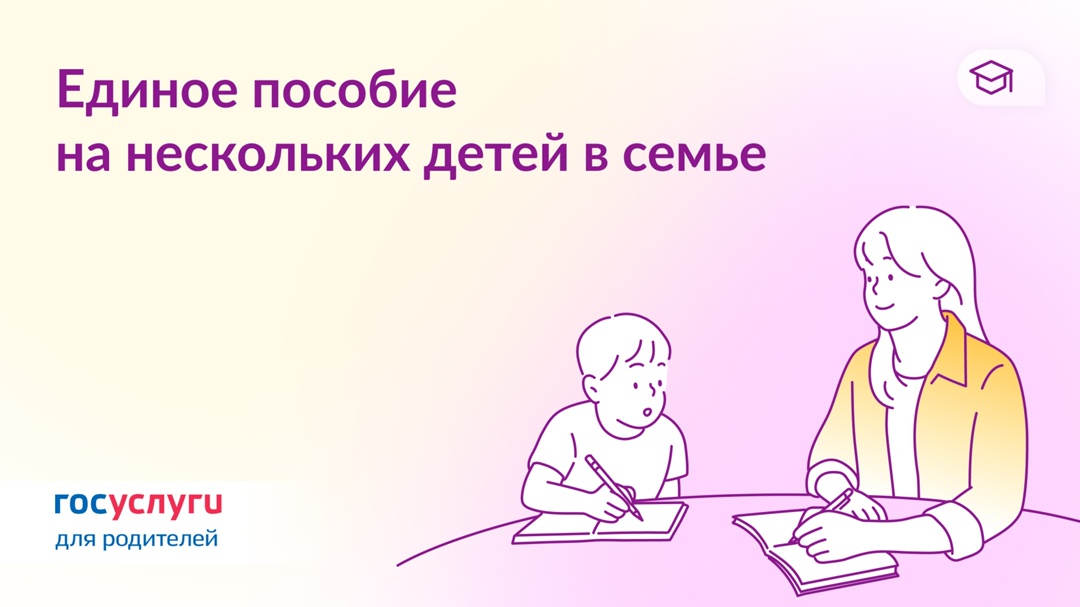 В семье несколько детей: что учесть при назначении единого пособия