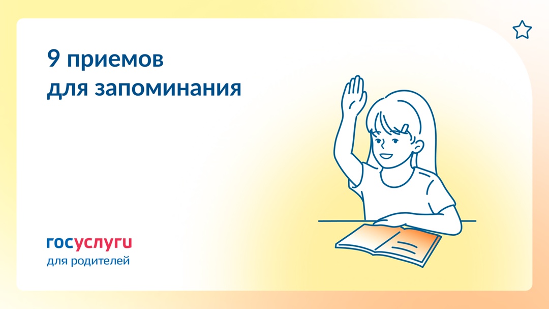 Помогите детям выучить школьный материал