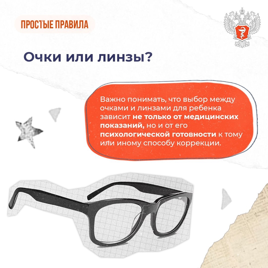 #ПростыеПравила: Как укрепить зрение ребенка