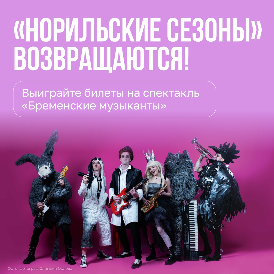 Куда пойти в сентябре в Норильске?