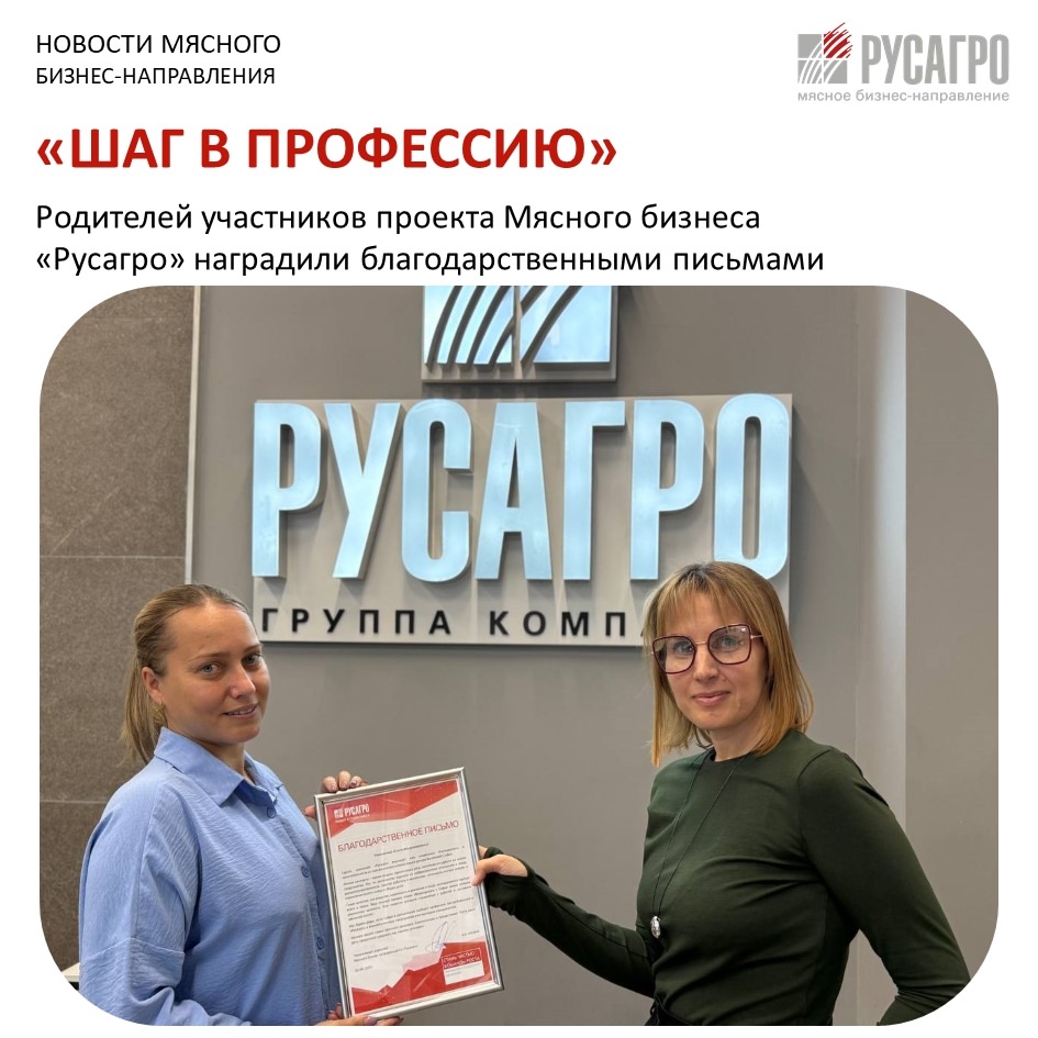 Мясной бизнес «Русагро» не только формирует кадровый резерв, но и заботится о профессиональном развитии будущих поколений