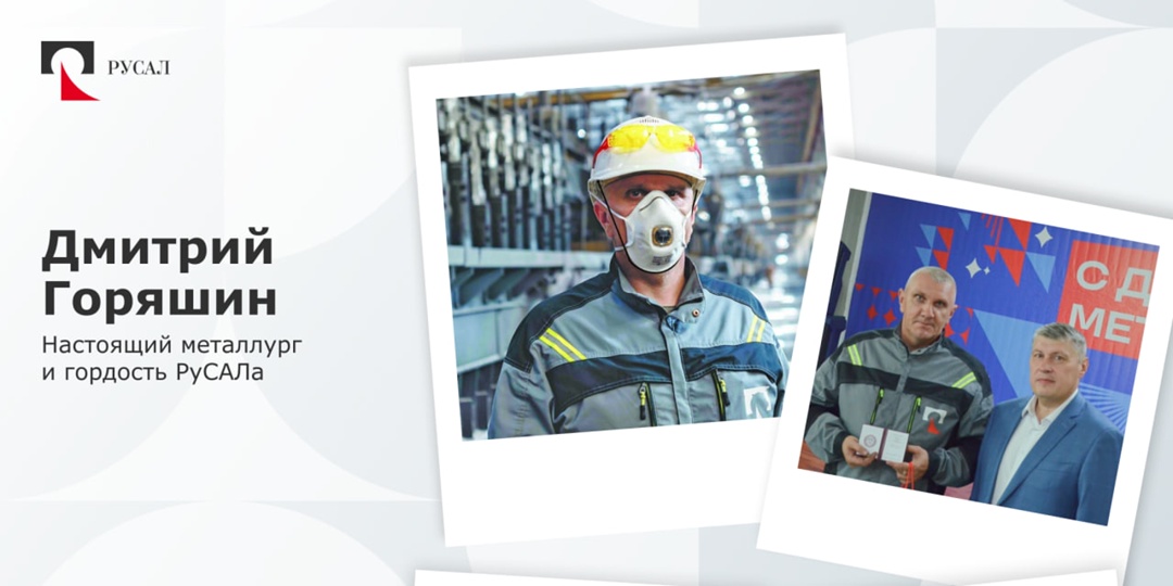 «Металлургия — это не просто работа, это призвание, требующее постоянного совершенствования мастерства, стремления к новым знаниям и готовности преодолевать…