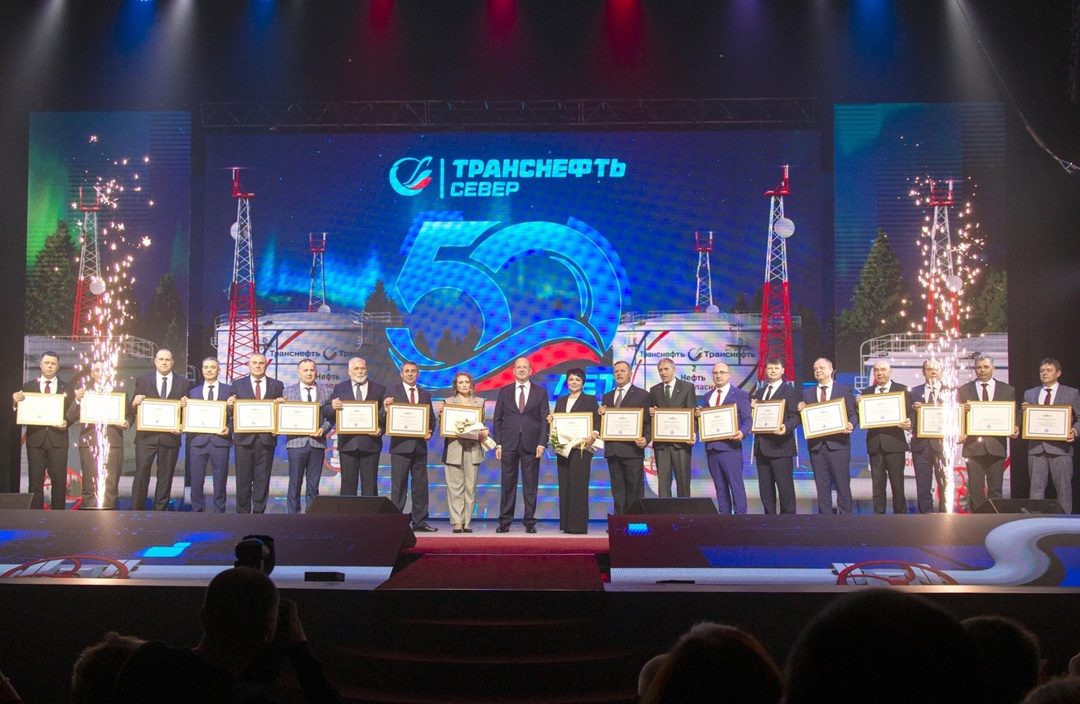 «Транснефть – Север» исполнилось 50 лет