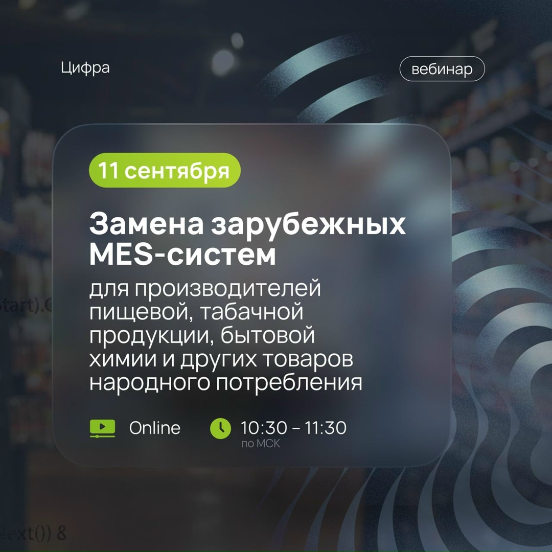 О том, как производителям адаптировать отечественные MES решения под специфику отрасли без потери уникальной функциональности